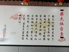 -老农民柴火灶鲜鱼馆