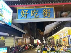 -东西巷