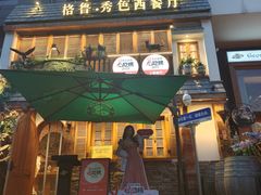 -格鲁·秀色Georgia’s Feast