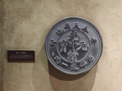 -沈阳金融博物馆