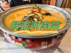 红焖南湾大鱼头-解家河南菜(农业路店)