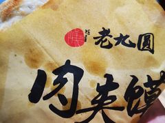 -老九圆山西面馆(CBD店)