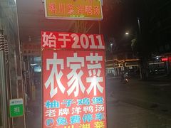 -始于2011柳周农家菜沙田柚美食店(东大街店)