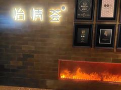 -怡情荟•海鲜青岛菜(五四广场旗舰店)