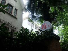 -璐坊粽王(复兴中路店)