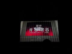 -中影星美国际影城(南山云城店)