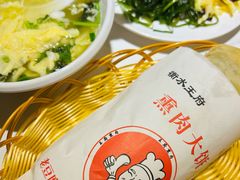 -衡水王府熏肉大饼