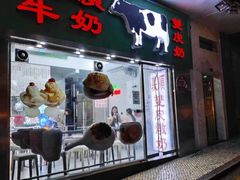 门面-义顺牛奶公司(新马路老店)