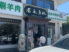 -老毛手抓·盐池滩羊非遗手抓(宁夏总店)