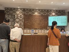 -怡园饭店-餐厅(四望亭店)