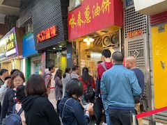 等位区-咏春葱油饼(德政中路店)