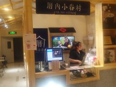 门面-厝内小眷村(吴江万宝店)