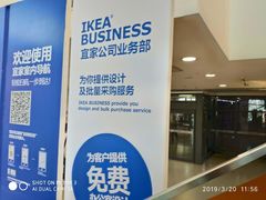 -宜家家居(西安未央商场店)