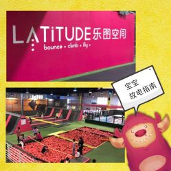 -latitude乐图空间(建宁路店)
