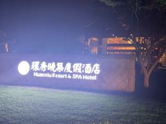 -苏州环秀晓筑养生度假村