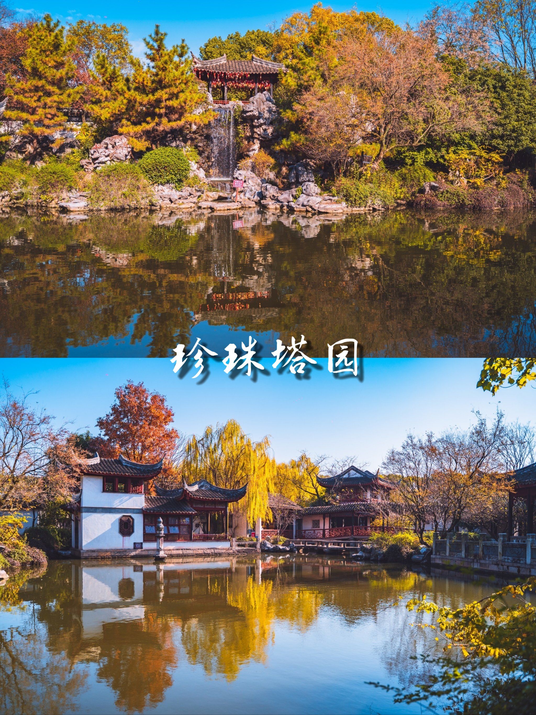 同里古镇被遗忘的精致园林:珍珠塔景园!