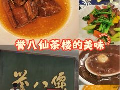 -誉八仙粤菜(万象天地店)