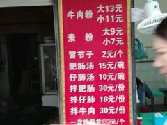 -甘记肥肠粉(马鞍北路店)