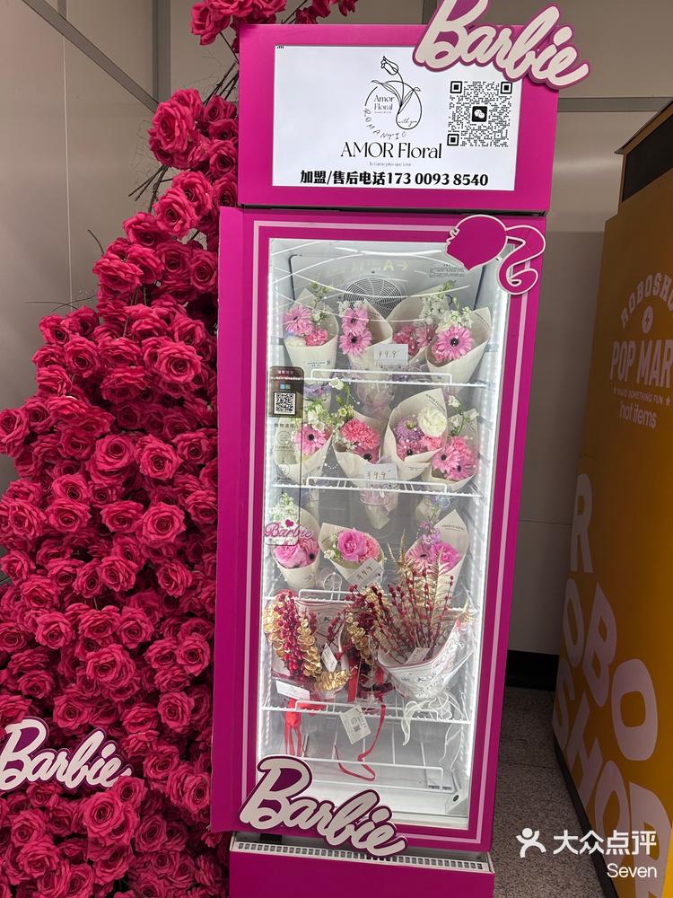 鲜花自助贩卖机