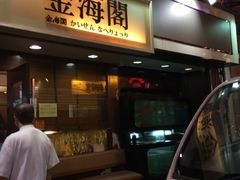 -金海阁海鲜火锅