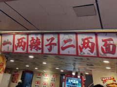 -阿福板凳面(观音桥店)