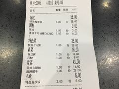账单-香天下生态园林火锅