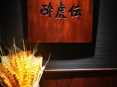 -醉虎传(南锣鼓巷店)