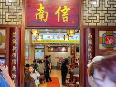-南信牛奶甜品专家