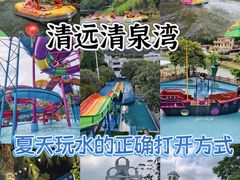 -清泉湾生态旅游度假区