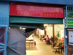 -玉器市场(Irene no.8)