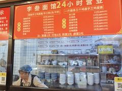-李叁面馆(妇幼店)