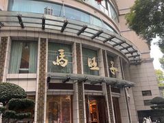 -马旺子酒楼