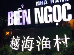 -越海渔村
