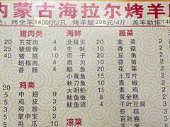 -内蒙古海拉尔烤羊腿·烤全羊·烧烤