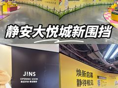 -上海静安大悦城