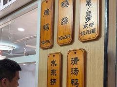 -水东兴记鸭粥店(茂名店)