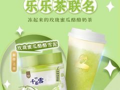 -LELECHA乐乐茶(美罗城店)