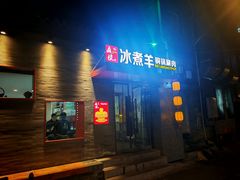 -毛辣果·贵州红酸汤牛肉火锅(西单店)