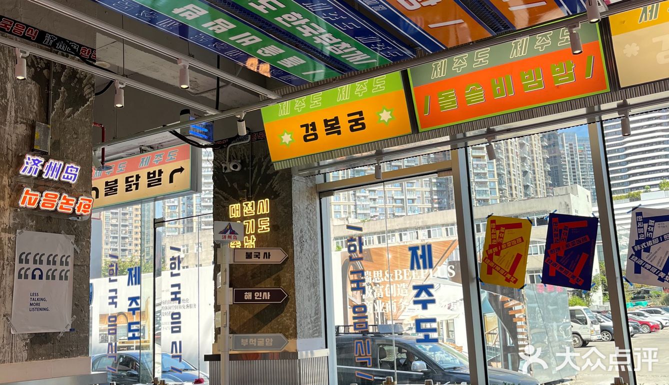 深圳新店/假装在韩国🐙