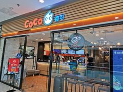 门面-CoCo都可(铁西万达店)