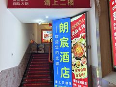 -尚品海鲜肥牛自助火锅(湖明店)