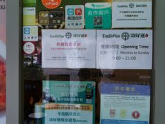 -添好运点心专门店(百老汇店)