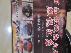 -百品聚旋转小火锅(熙悦汇店)