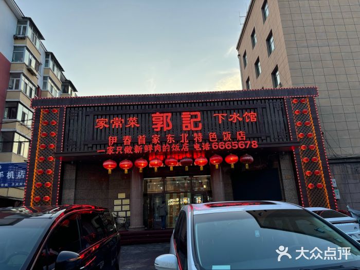 郭记家常菜下水馆图片