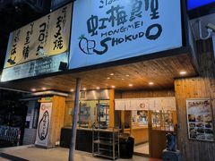 -虹梅食堂·爱蝦乃家