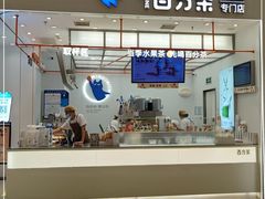 门面-百分茶(苏州中心商场店)