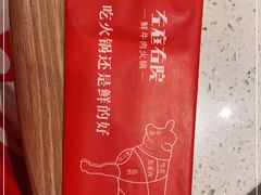 -左庭右院鲜牛肉火锅(环球港店)