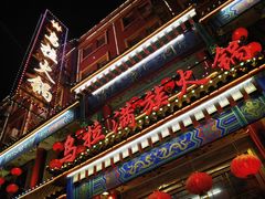 -清花阁乌拉满族火锅(厦门街店)