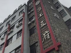 -淮上豆府(水厂路店)