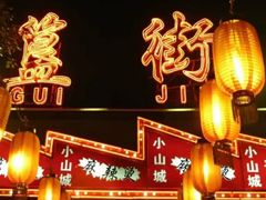-簋街